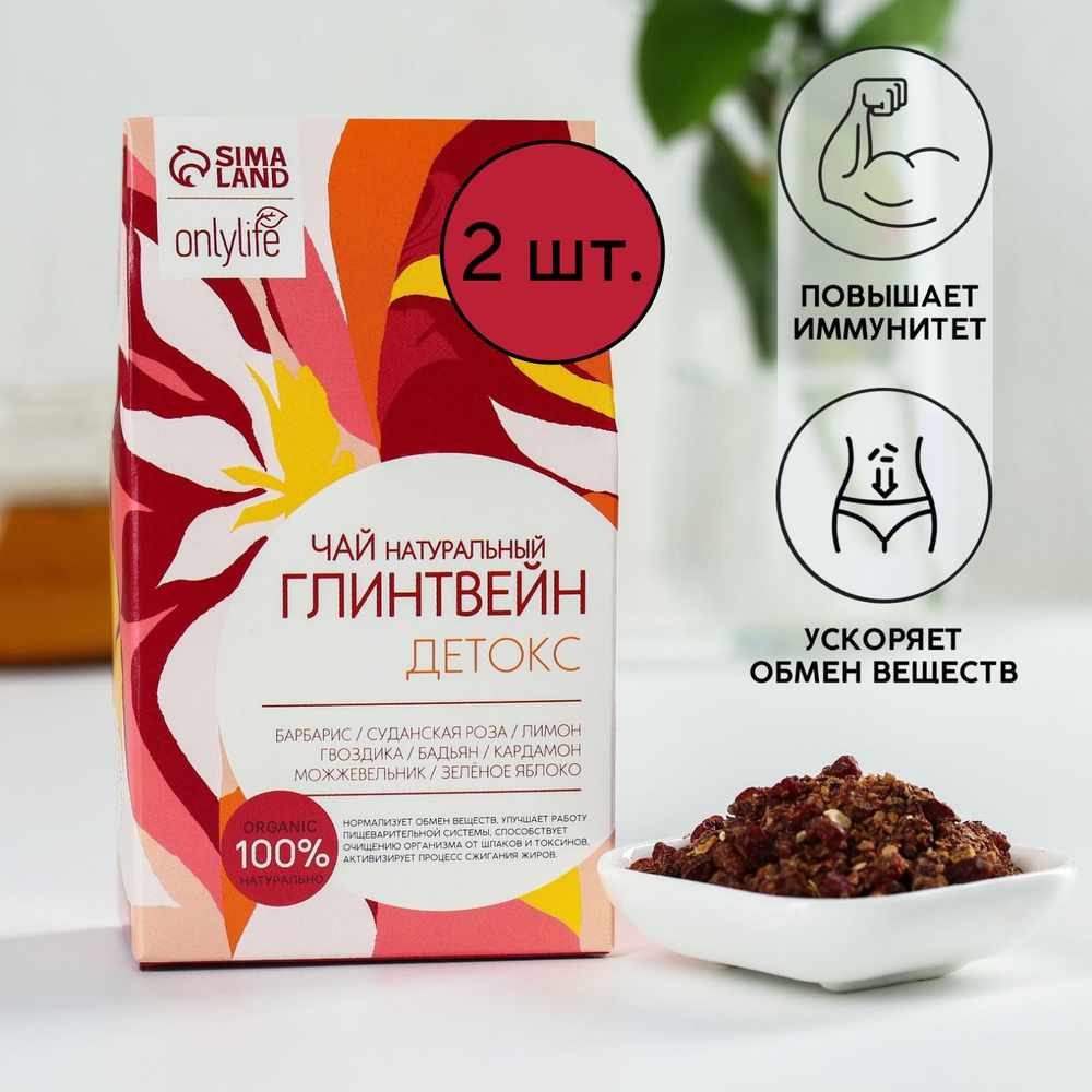 Чай ягодно-травяной Глинтвейн "Детокс", 100% натурально Organic, 2 упаковки по 50 гр, на подарок, 100 #1