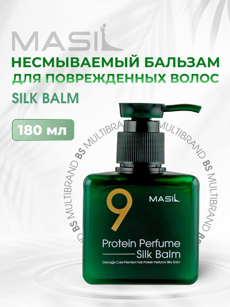 Masil Профессиональный несмываемый парфюмированный бальзам для поврежденных волос с протеинами Masil #1