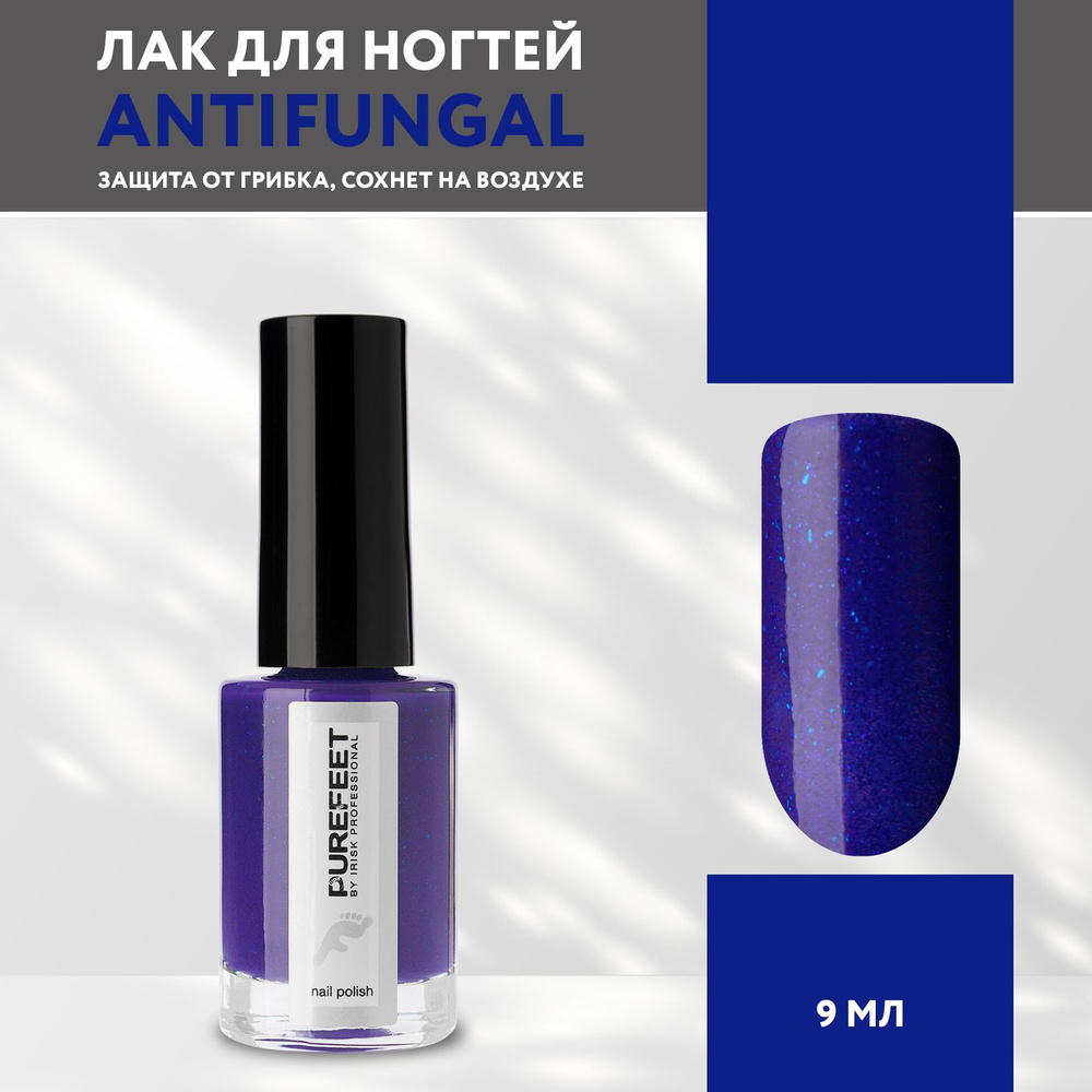 IRISK Лак для ногтей, противогрибковый лак, PureFeet Nail Polish, №100 синий с блестками,9 мл  #1