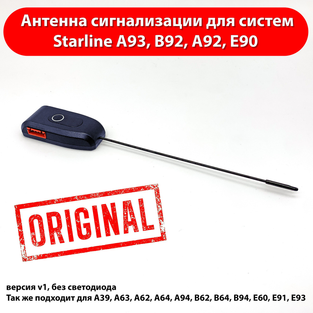 Антенна модуль приемопередачи для сигнализации Starline A93 A63 A39 А62 А92 А64 А94 В62 В64 В92 В94 Е60 #1