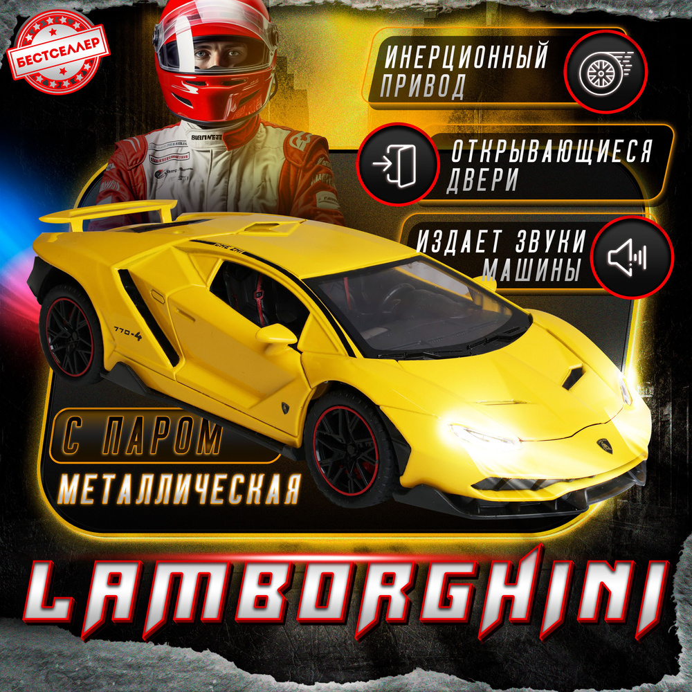 Металлическая машинка С ИМИТАЦИЕЙ ВЫХЛОПА модель Lamborghini, цвет желтый, Ламборгини с дымом , Коллекционная #1