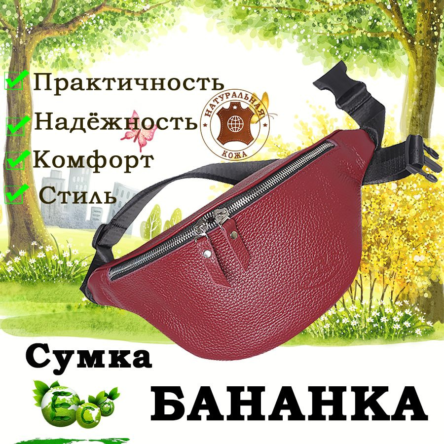 Сумка на пояс и через плечо, бананка красная кожаная, через плечо, на плечо, на грудь, натуральная кожа, #1