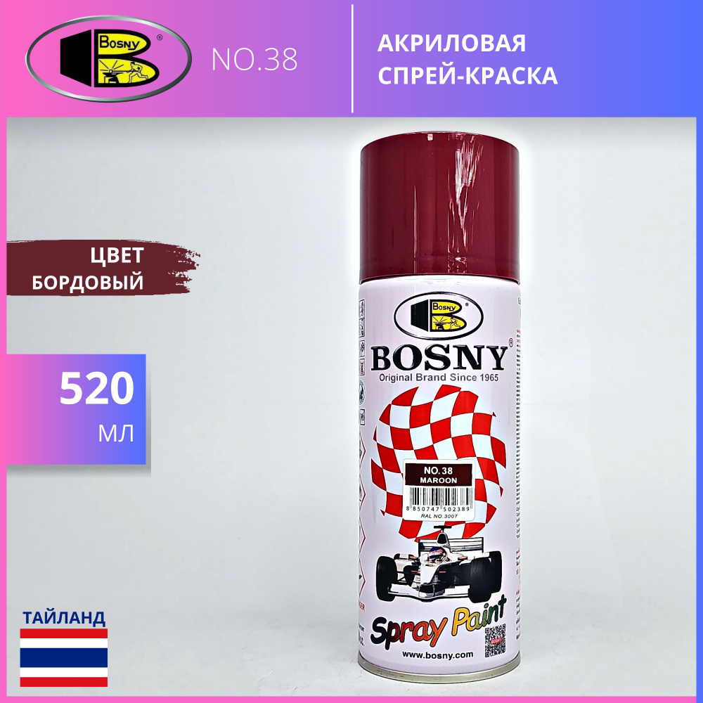 Bosny Краска автомобильная, цвет: бордовый, 520 мл #1