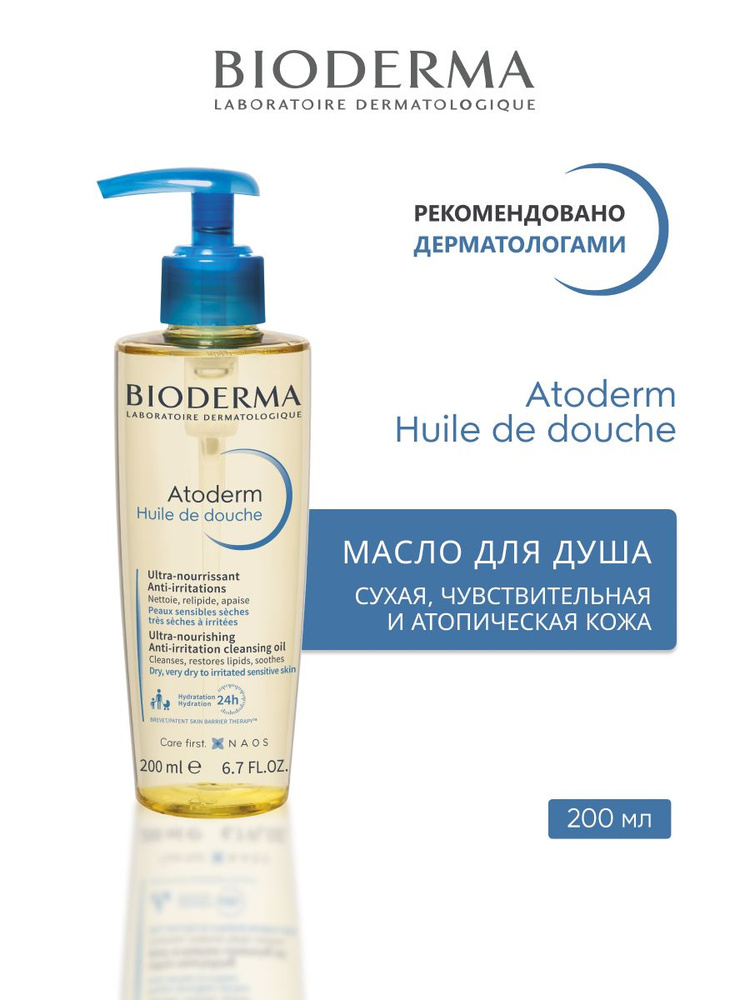 ATODERM Очищающее масло для душа, восстанавливающее липидный барьер сухой и атопичной кожи, 200 мл  #1