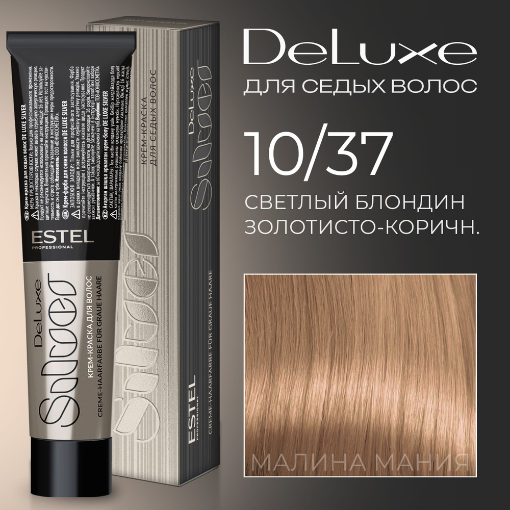 ESTEL PROFESSIONAL Краска для волос DE LUXE SILVER 10/37 светлый блондин золотисто-коричневый для седины, #1