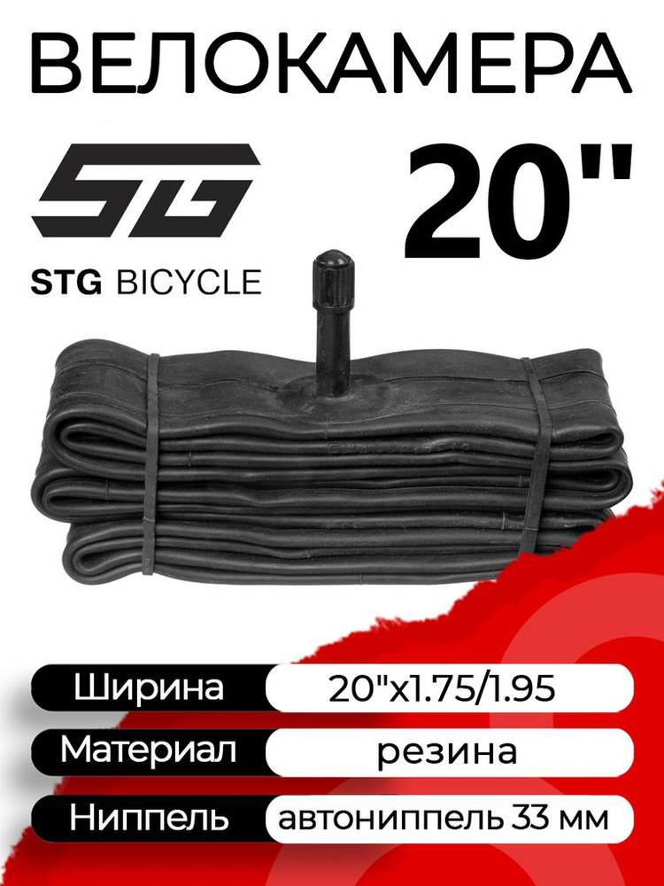 Велокамера STG 20"x1.75/1.95 автониппель (AV, Schrader) 33 мм прямой, Х82410  #1