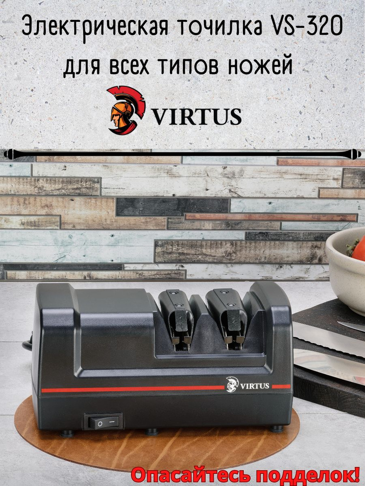 Точилка для ножей электрическая ножеточка "VIRTUS VS-320" #1