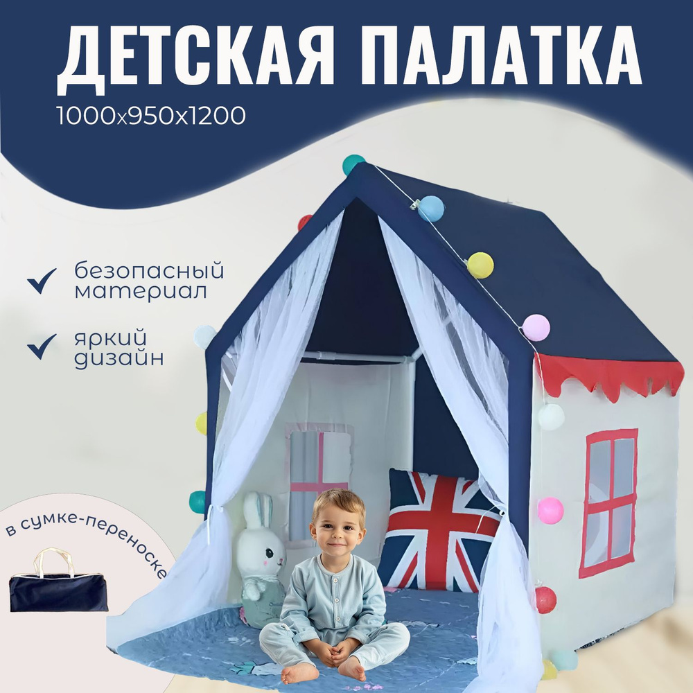 Детская палатка-домик двухместная, домик для детей, "Французский этикет", размер 100х95х120 см  #1