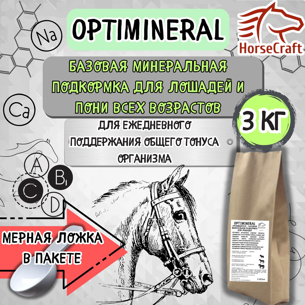 Подкормка для лошадей OptiMineral 3 кг #1