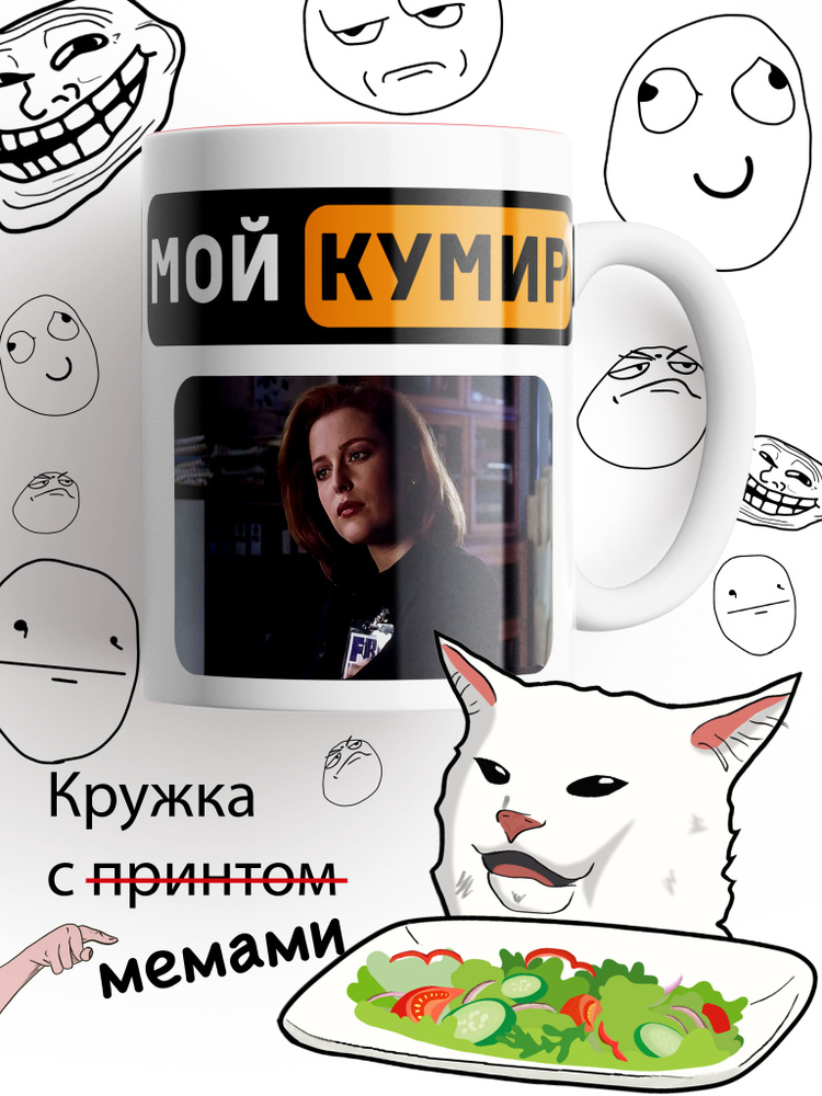 Кружка Скалли, Секретные материалы, белыи #1