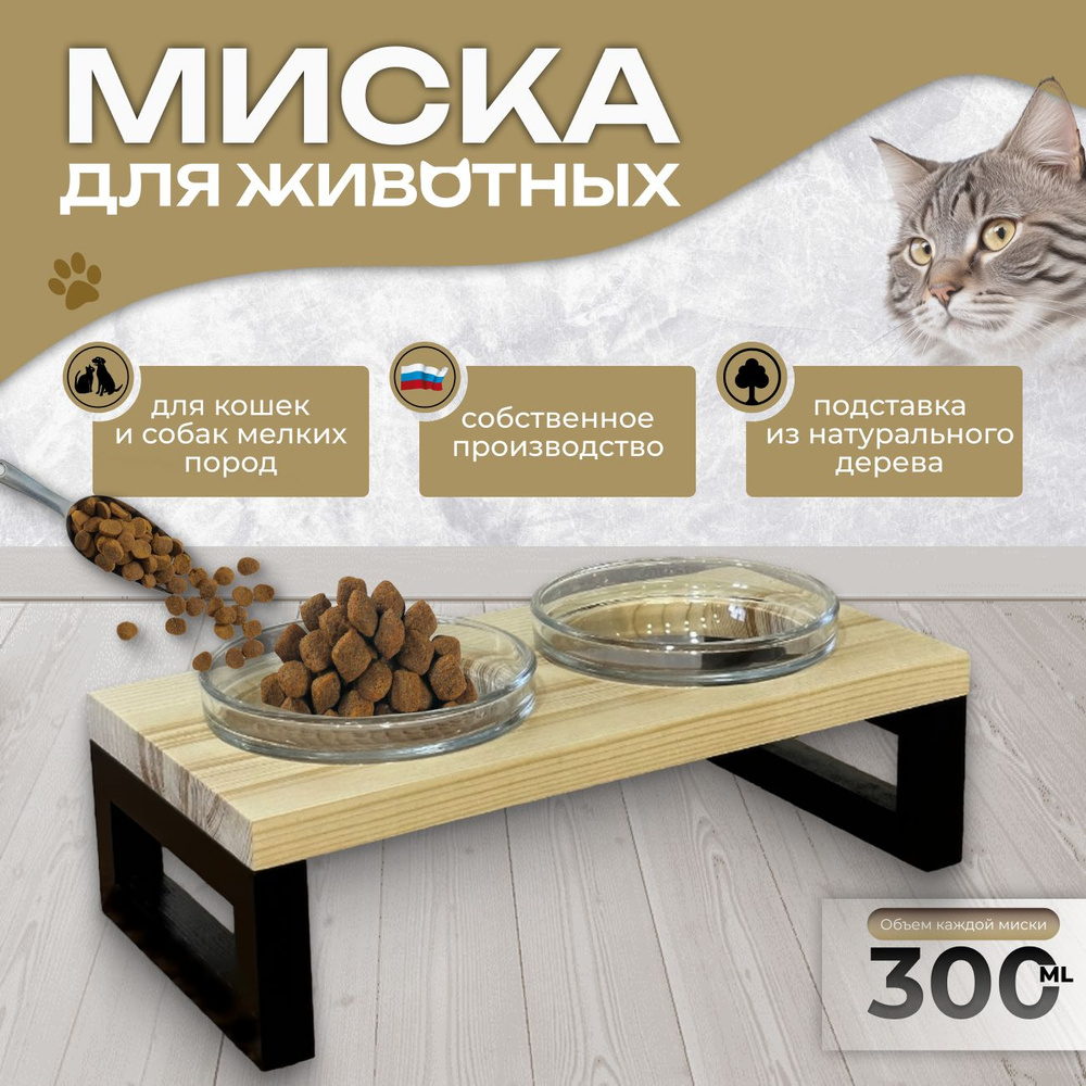 Миски на деревянной подставке для животных #1