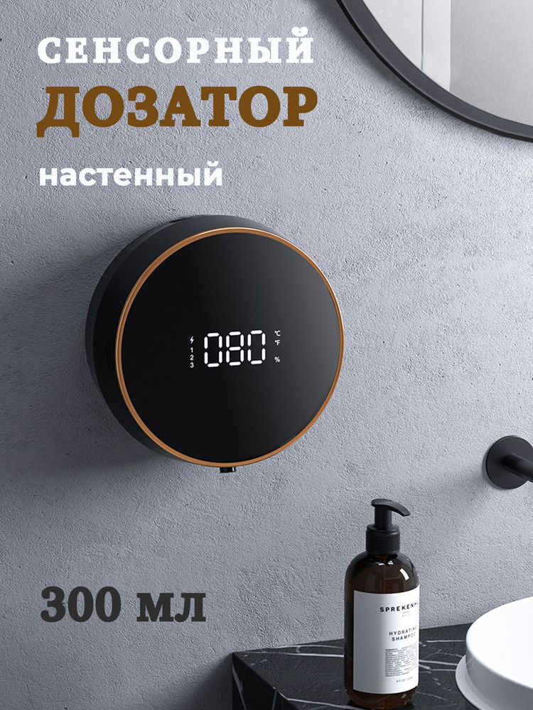 Сенсорный дозатор (диспенсер) для жидкого мыла (300мл) #1