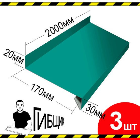 Отлив для окна или цоколя. Цвет RAL 5021 (морская волна), ширина 170мм, длина 2000мм, 3шт  #1