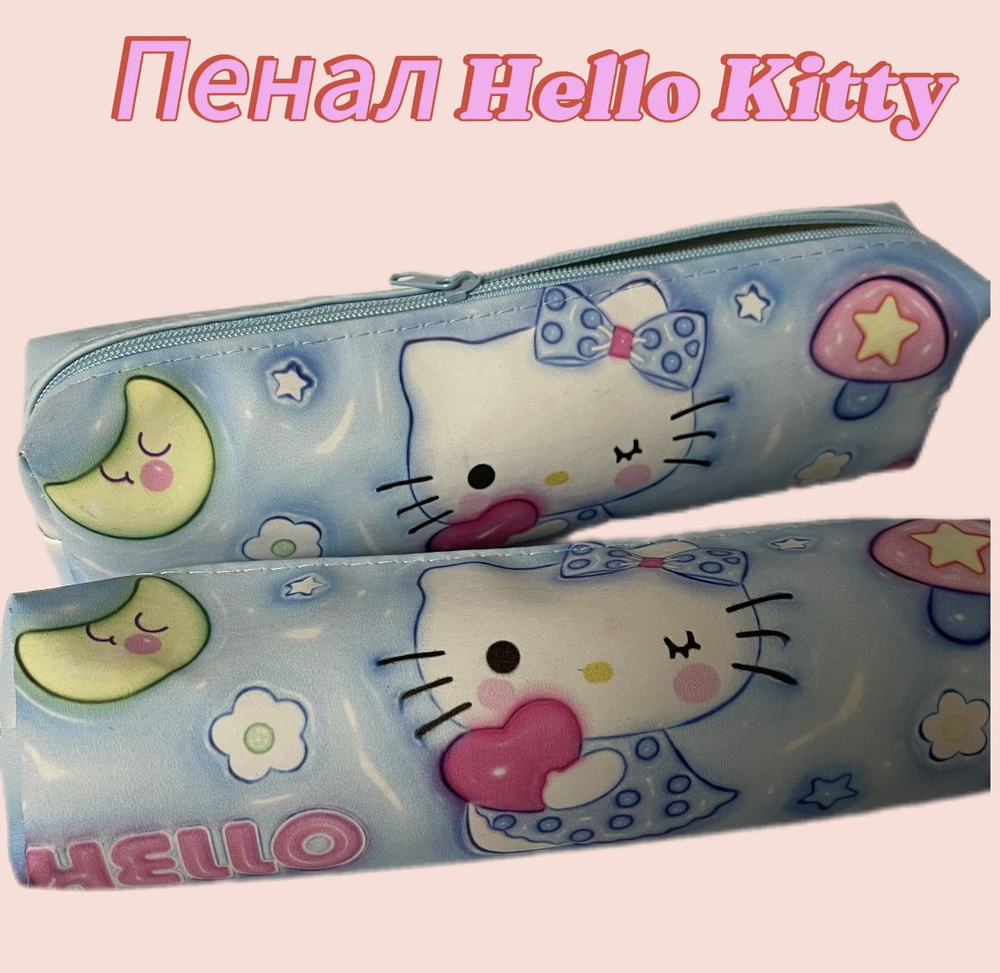 Пенал детский Hello Kitty Хеллоу Китти #1