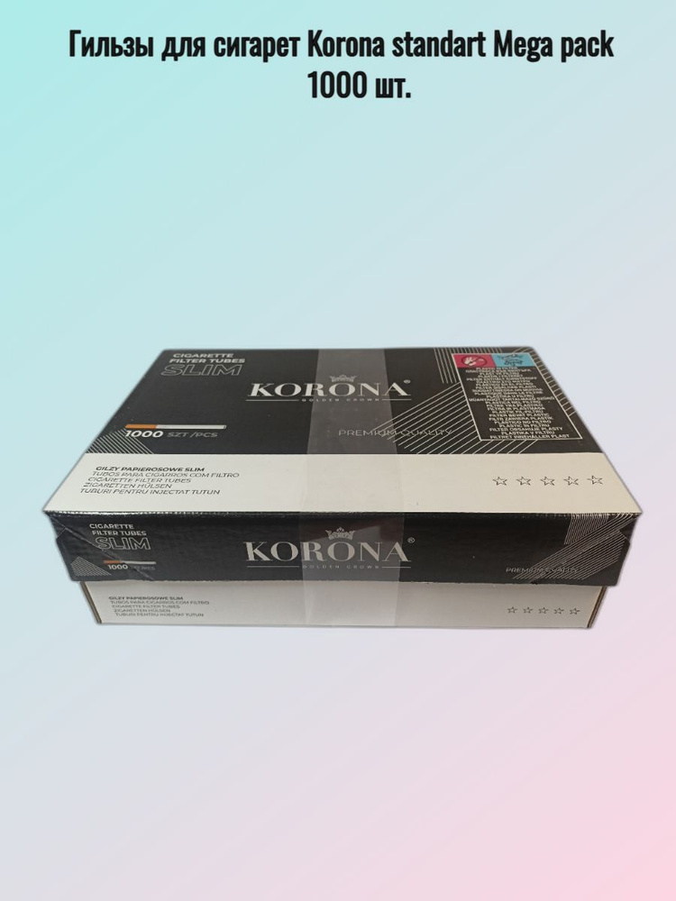 Гильзы для сигарет Korona slim #1