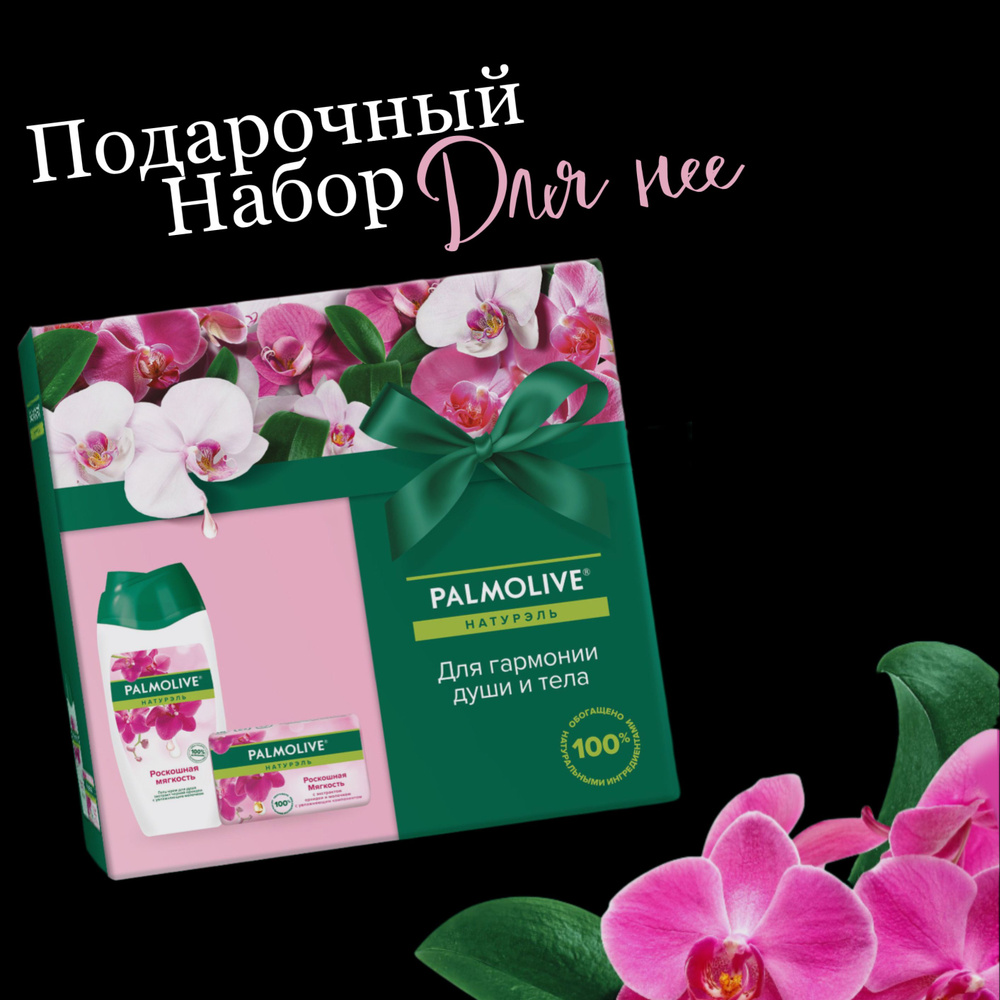 Palmolive Набор средств для гигиены 340 мл #1