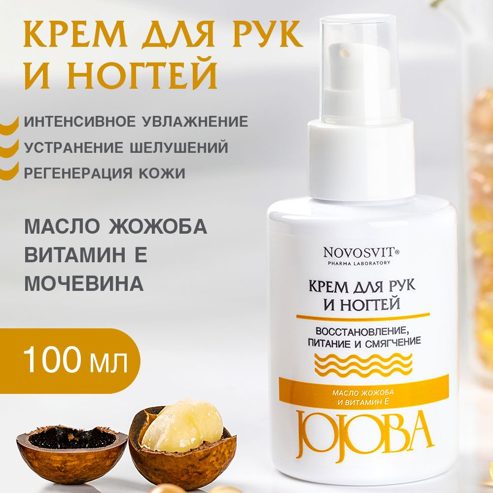 Novosvit Увлажняющий крем для рук и ногтей, 100 мл #1