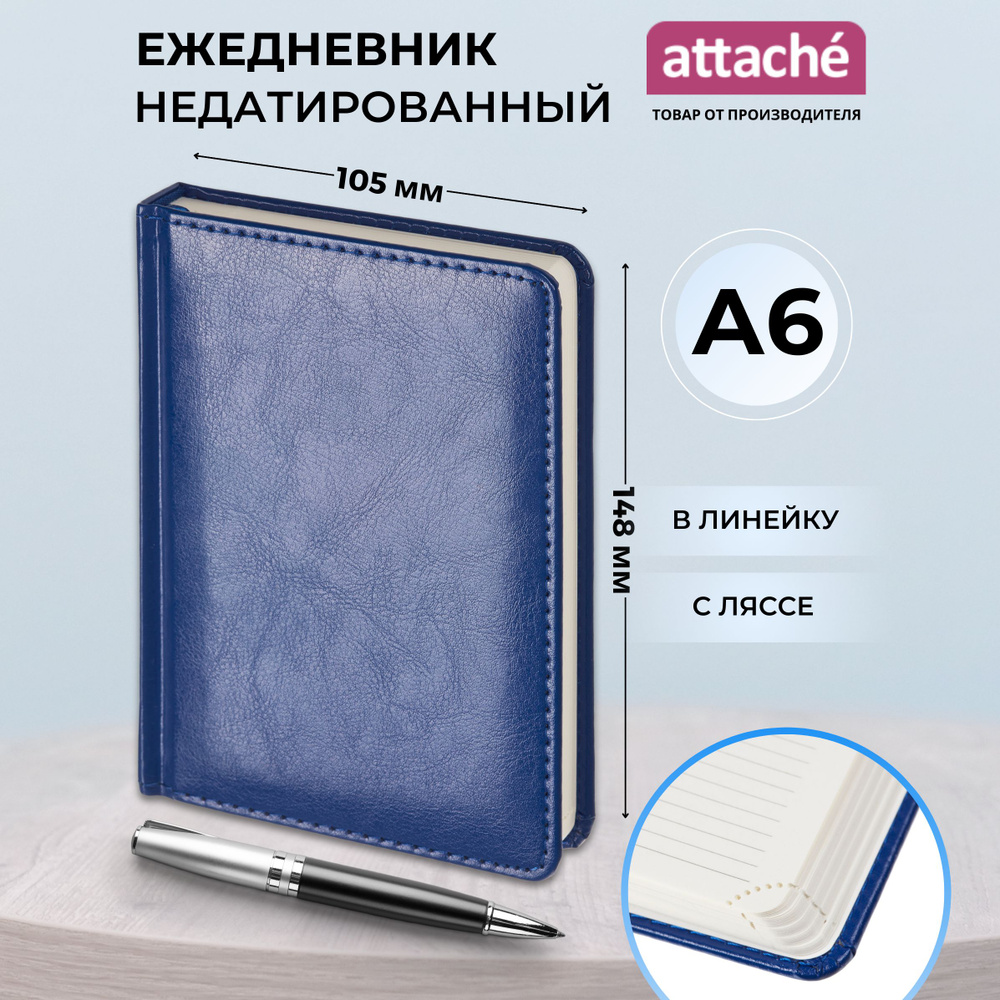 Ежедневник недатированный Attache Priority А6, искусственная кожа, 160 листов, синий  #1