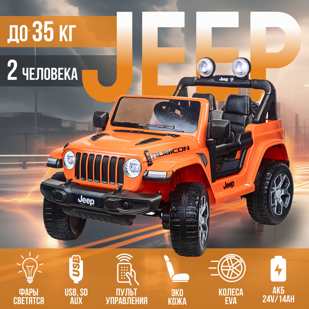 Электромобиль детский Jeep Rubicon #1