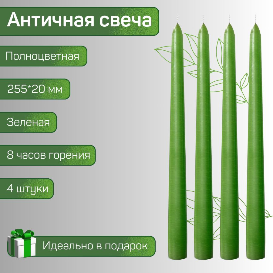 Свечи Античные полноцветная премиум-класса 20х255 мм, зеленые, ручная работа, 4 шт.  #1