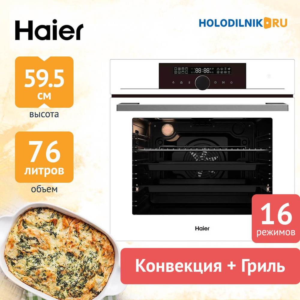 Haier Электрический духовой шкаф HOX-FP5RAWB, 56.4 см - купить с доставкой  по выгодным ценам в интернет-магазине OZON (848547495)