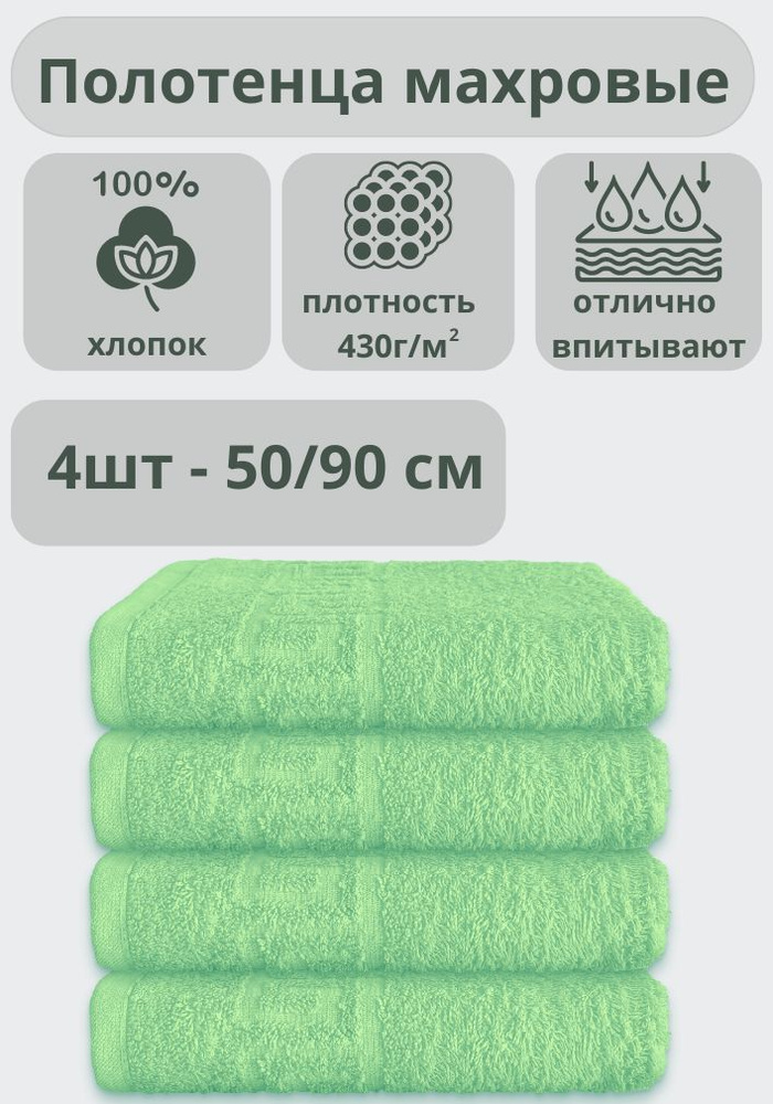 ADT Полотенце банное полотенца, Хлопок, 50x90 см, салатовый, 4 шт.  #1