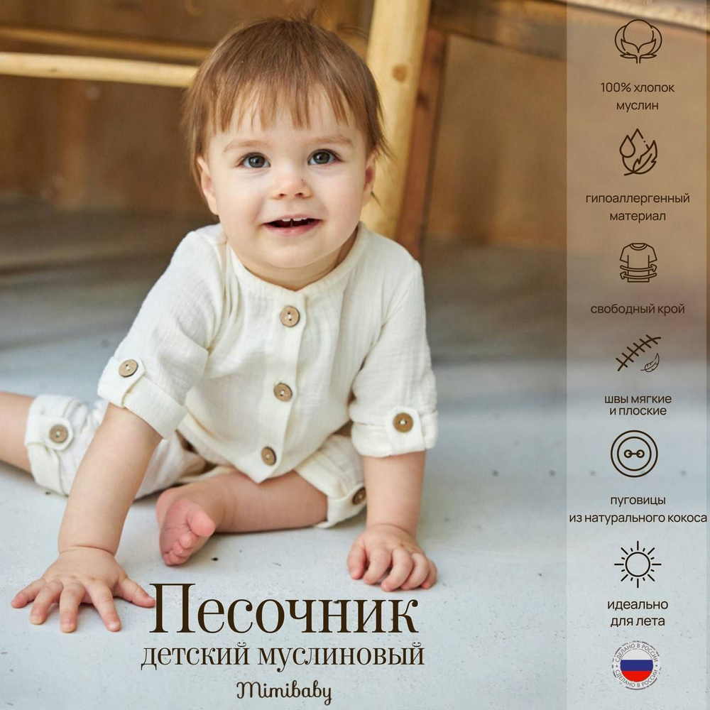 Песочник Mimibaby #1