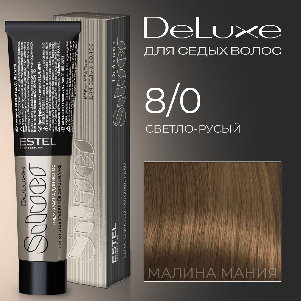 ESTEL PROFESSIONAL Краска для волос DE LUXE SILVER 8/0 светло-русый, 60 мл  #1