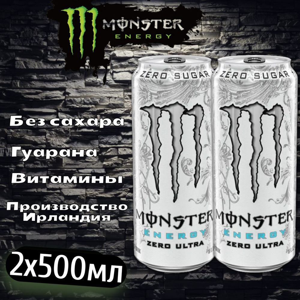 Энергетический напиток без сахара Monster Energy Ultra White / Монстер Ультра Вайт 500мл 2шт (Европа) #1