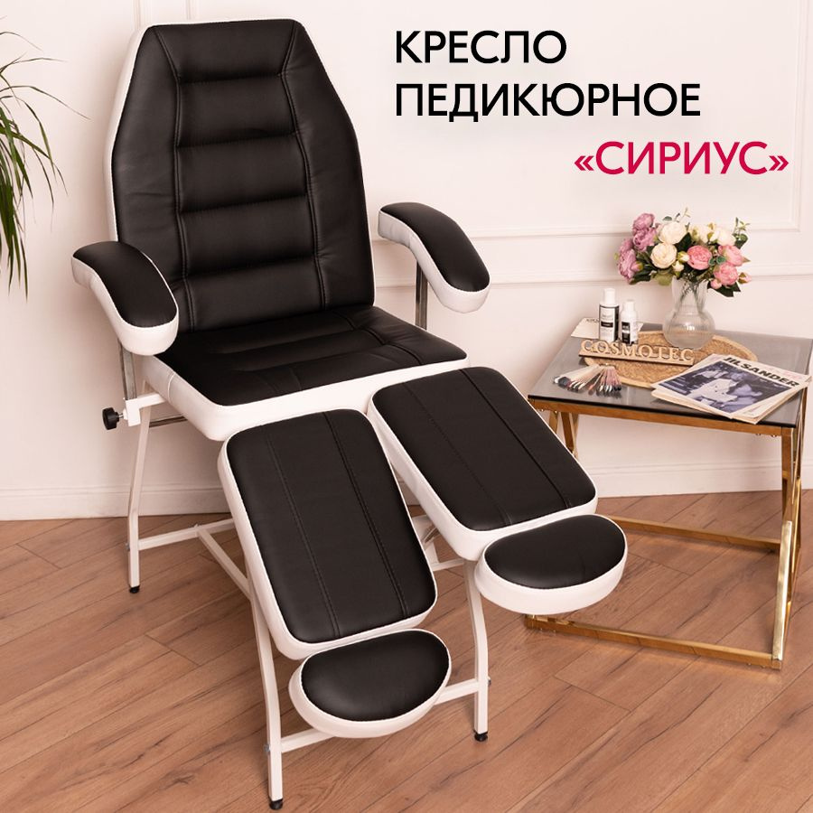 Педикюрное кресло / Кушетка косметологическая Cosmotec Сириус, Чёрно-белое  #1