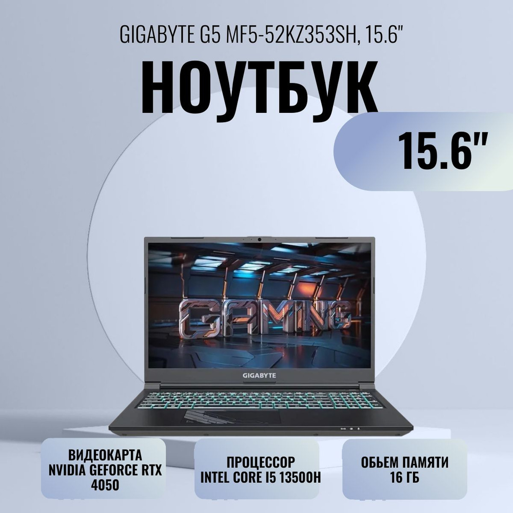 Gigabyte G5 MF Игровой ноутбук 15.6", RAM 12 ГБ, SSD, NVIDIA GeForce RTX 4050 для ноутбуков (6 Гб), Windows #1