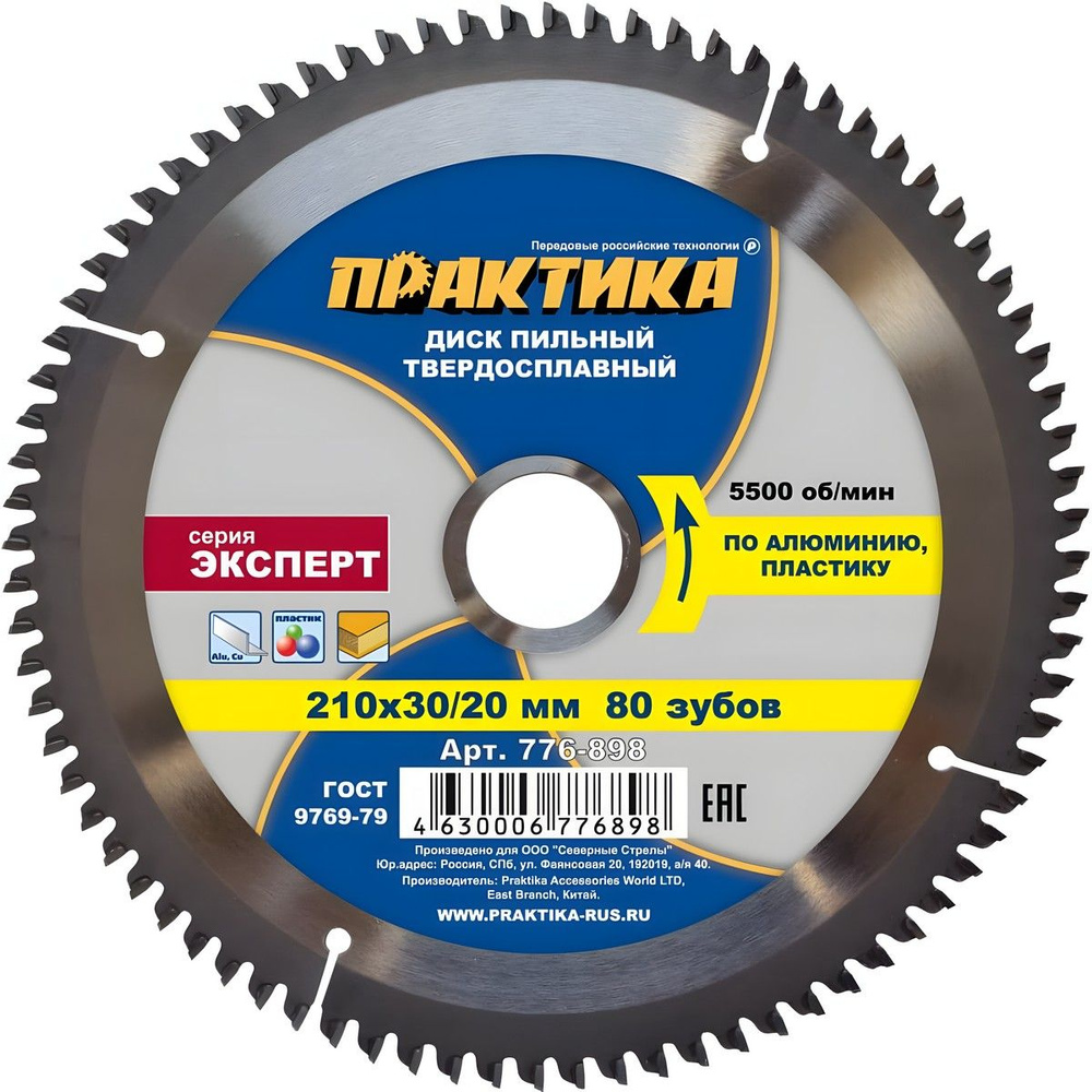 Диск пильный 210 х 30/20 мм 80Т (алюминий) ПРАКТИКА 776-898 #1