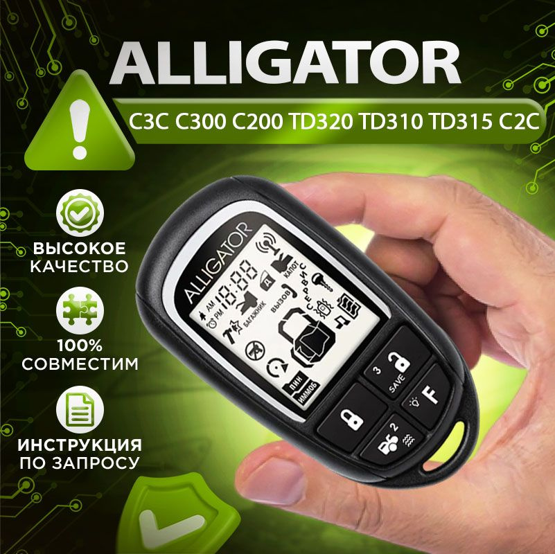 Брелок Alligator C3C оригинальный подходит ТОЛЬКО для С300 C200 TD320 TD310 TD315 C2C  #1