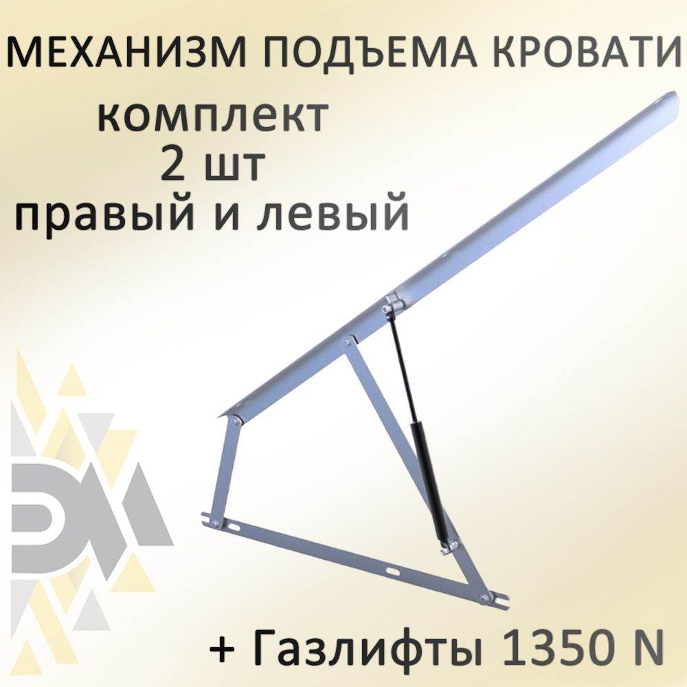 Механизм подъема кровати МПК 1000, газлифты 1350N