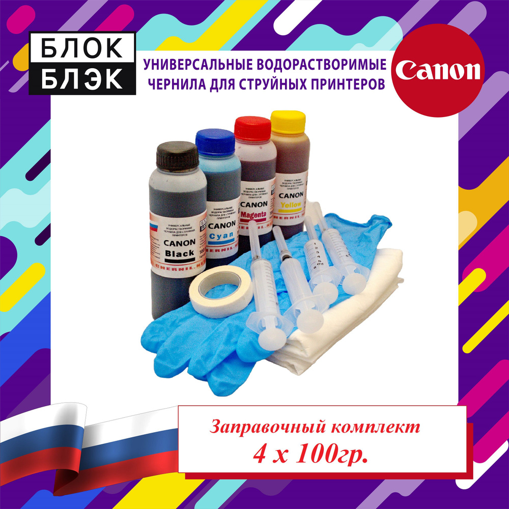 Заправка для Canon PIXMA MG2440 MG2840 MG2540S MG2940 G1411 G2010 G2411 G2415 G2420 G3411 G3415 MG3640 #1