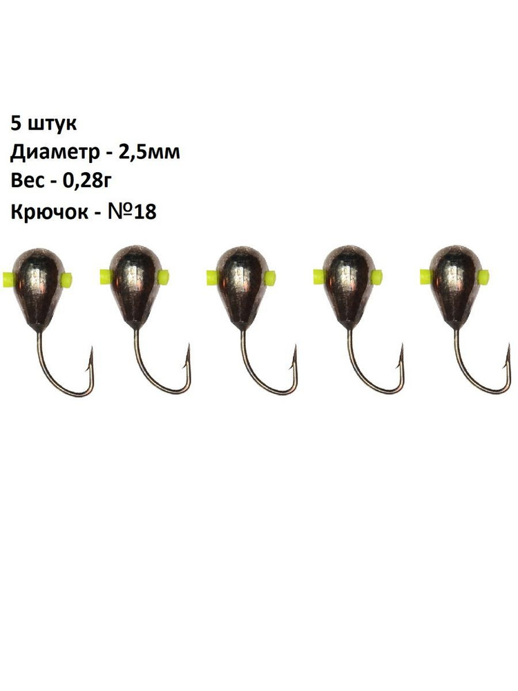 5 ШТУК - Мормышка вольфрамовая для зимней рыбалки со льда "Капля" с отверстием , 2,5мм  #1