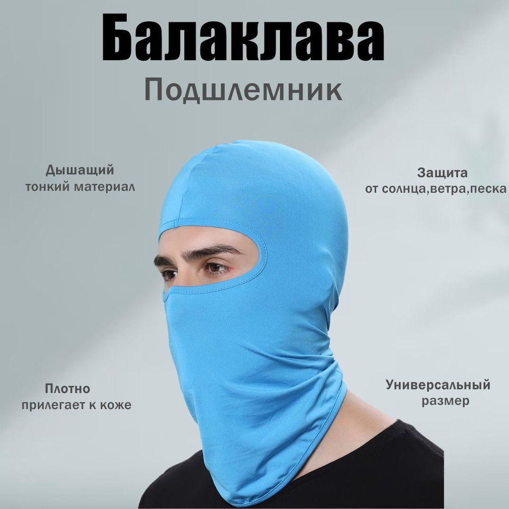 Балаклава #1