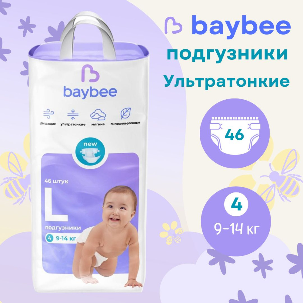 Подгузники детские baybee L 4 размер, 9-14 кг, 46 шт #1