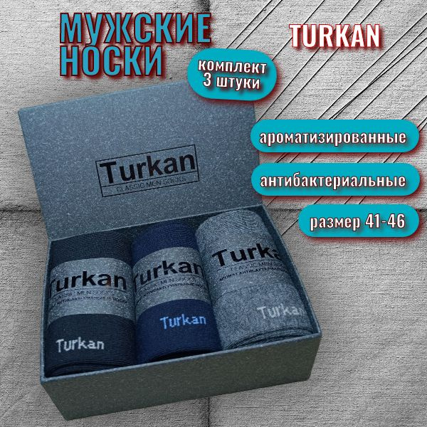 Комплект носков Turkan Ароматическая линия, 3 пары #1