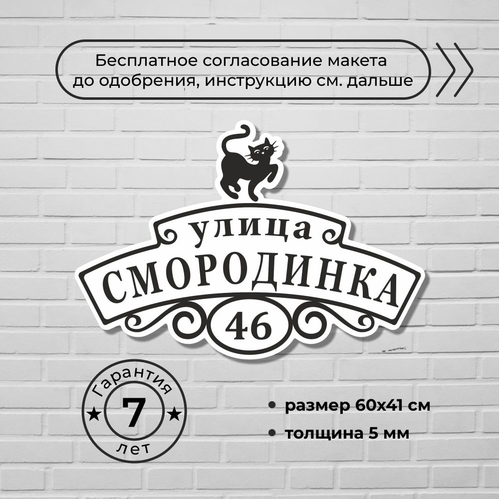 Адресная табличка с кошечкой, черная, 60х41 см. #1