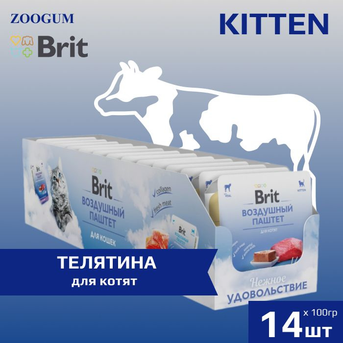 Влажный корм Brit Premium Воздушный паштет для котят, с телятиной, ламистер, 100гр, (14шт.)  #1