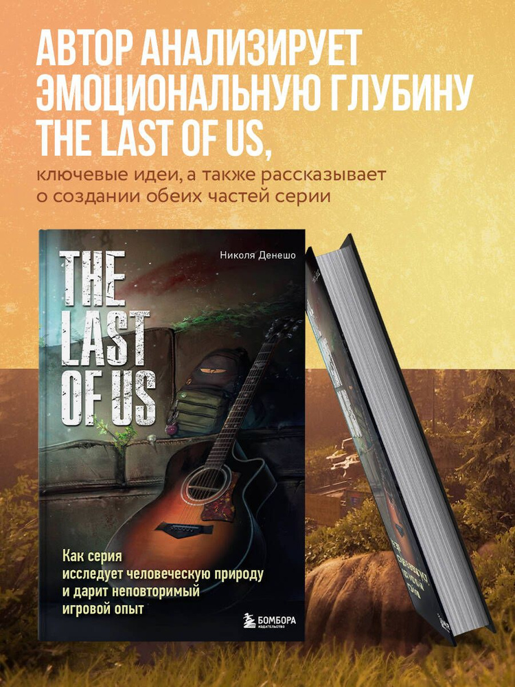 The Last of Us. Как серия исследует человеческую природу и дарит неповторимый игровой опыт  #1