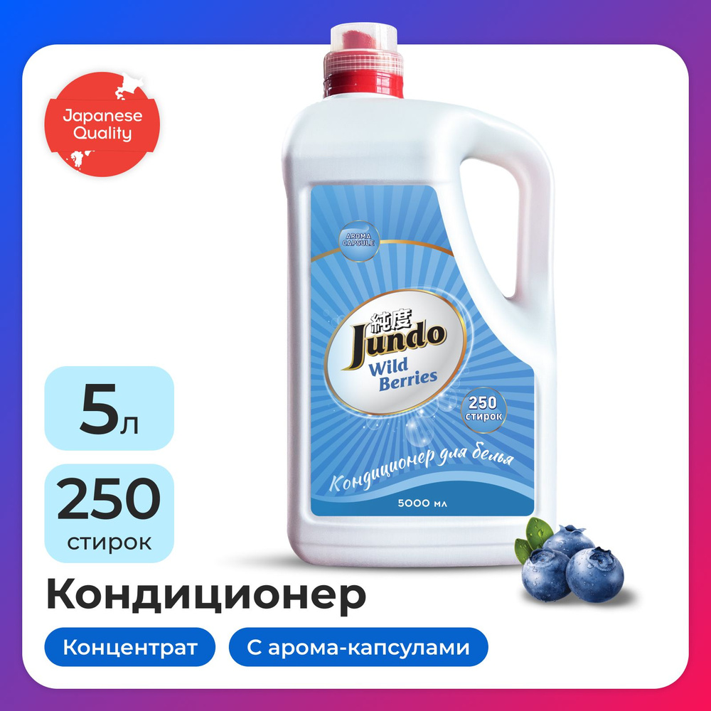 Кондиционер-ополаскиватель для белья Jundo Wild Berries 5л, 250 стирок, концентрированный  #1