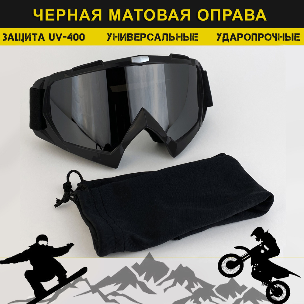 Мотоочки, очки для мотокросса, сноуборда, велосипеда, квадроцикла  #1