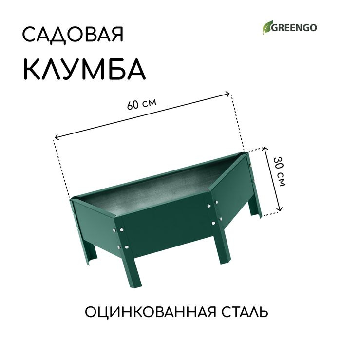 Клумба оцинкованная Трапеция, d 60 см, высота бортика 15 см, зелёная Greengo  #1