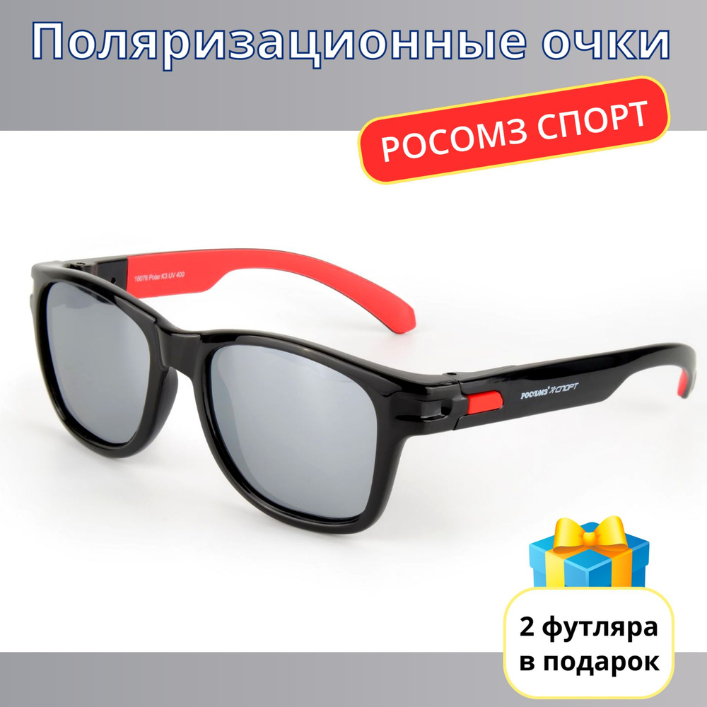 Очки солнцезащитные, поляризационные РОСОМЗ СПОРТ silver, зеркально-серебристый, антибликовые очки, арт. #1