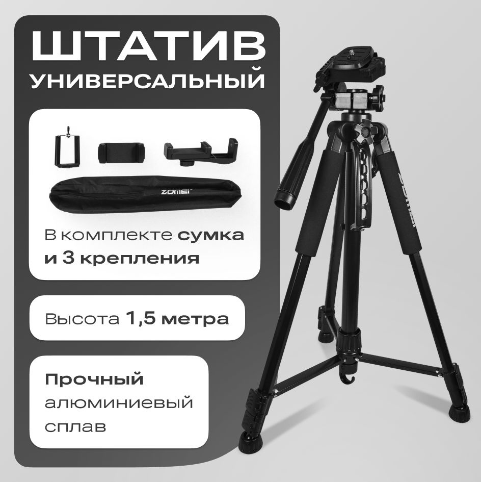 Штатив напольный для съемки фотоаппарата, телефона, лампы, Nikon Canon Sony Panasonic FUJIFILM Olympus #1