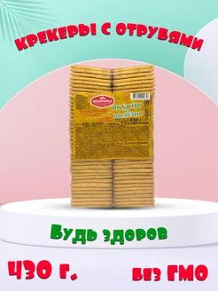 Крекер Белогорье "Будь Здоров" с отрубями 430 гр ( в заказе 4 штуки)  #1