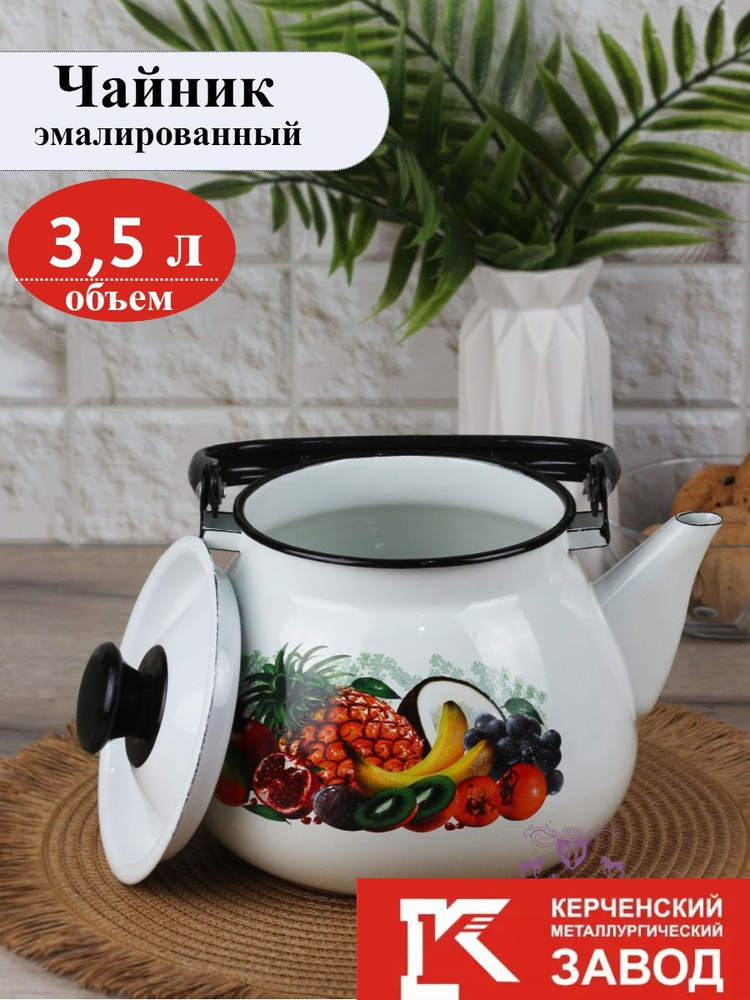 Чайник эмалированный для плиты 3,5 литра Керченская эмаль  #1