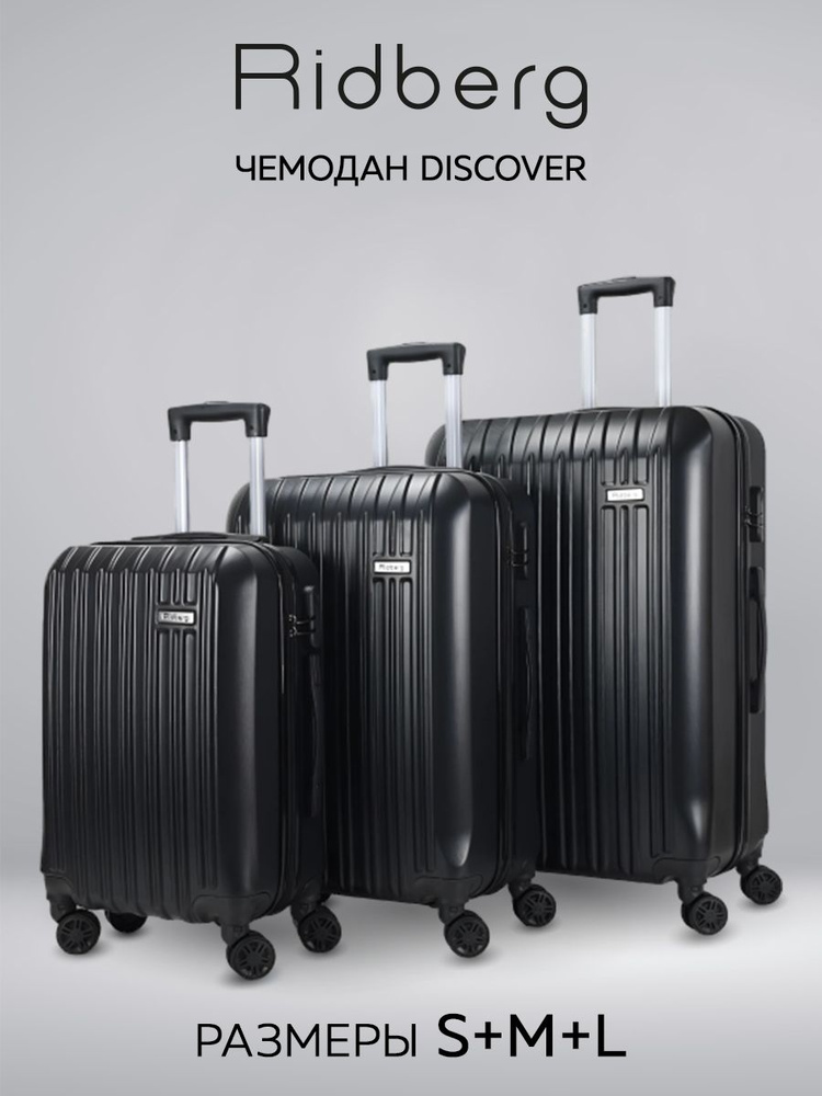 Комплект чемоданов Ridberg Travel L+M+S (Black) #1